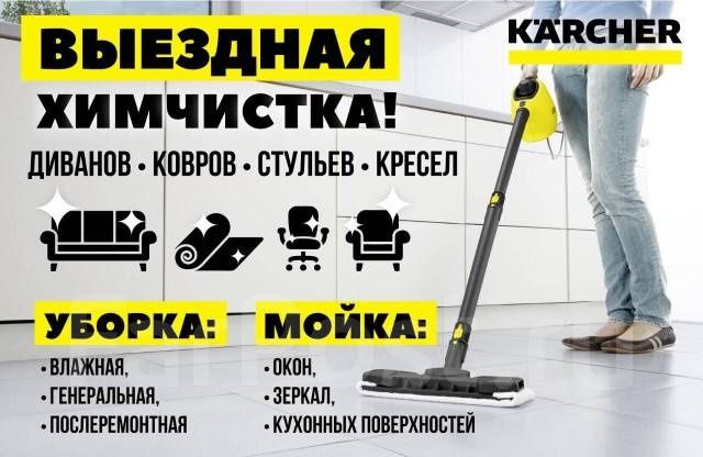 химчистка мебели диванов матрасов срочно 24/7 kaspired