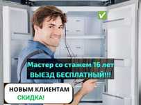Ремонт холодильников