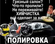 Химчистка салона автомобиля