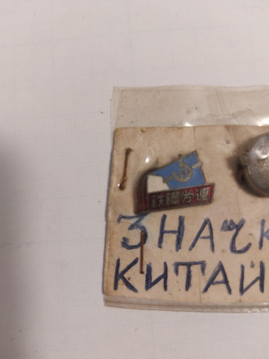 Значки Китайские.