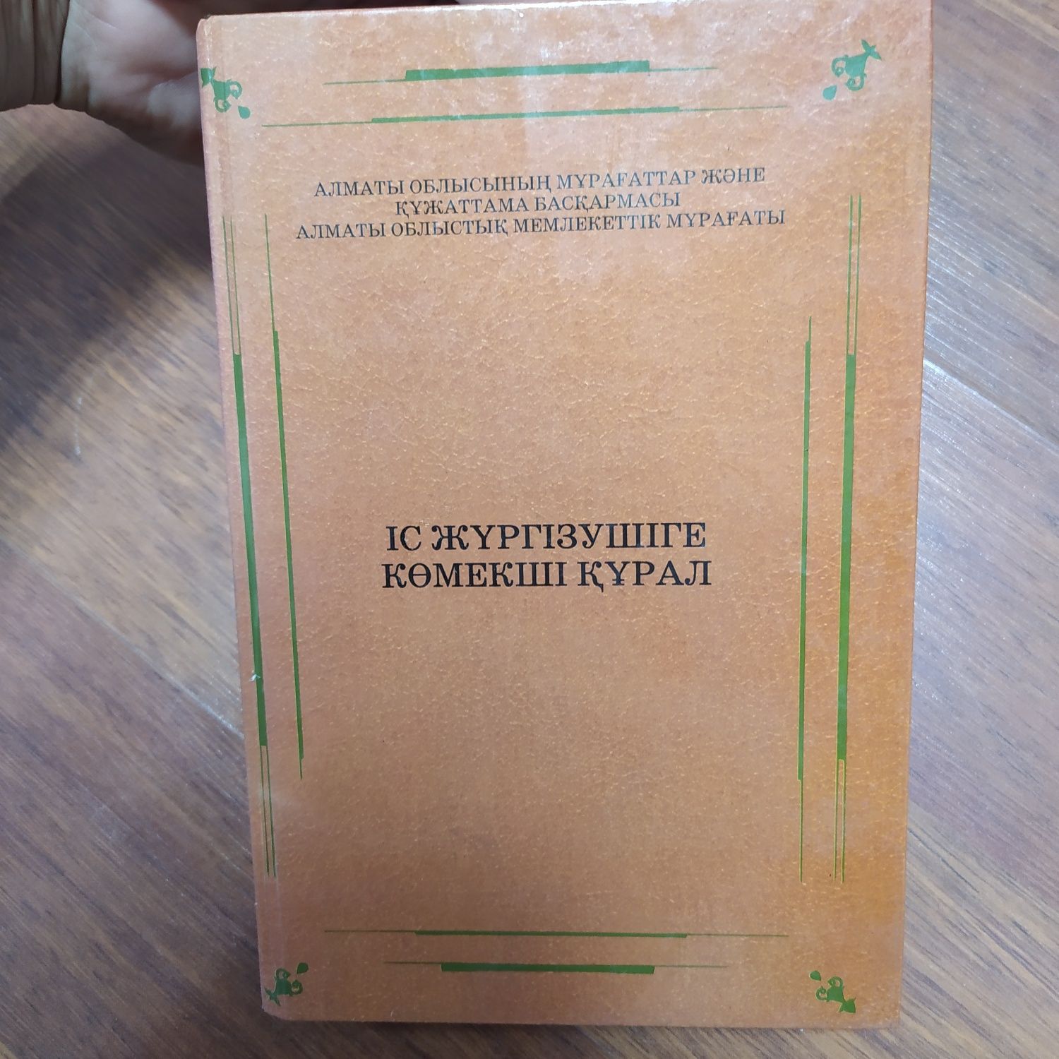 Книги, словарь, казахско-русский словарь