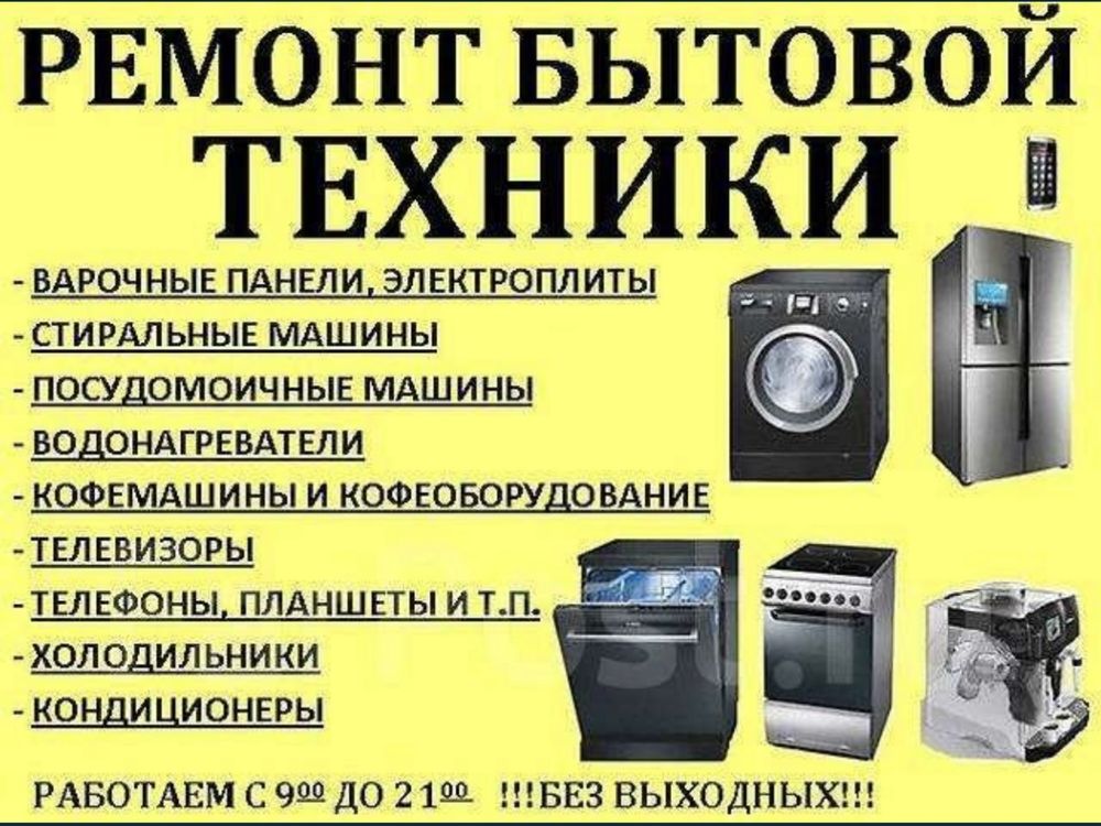 Ремонт Стиральных  машин Атырау ремонт кондиционер