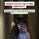 Таргет|Таргетолог