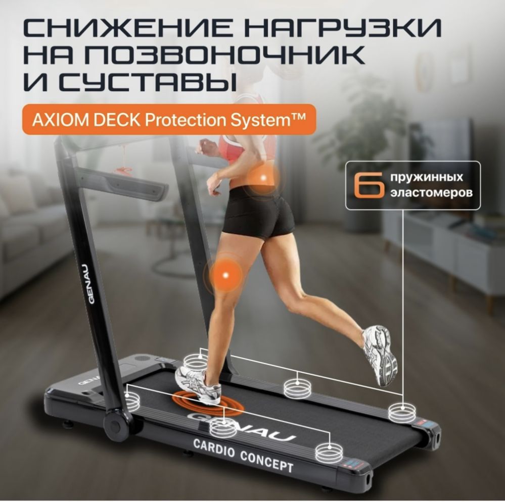 Беговая дорожка GENAU Cardio Concept — как новая!