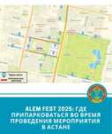 Продам 2 билета на Астана Алем Фест