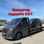 Эвакуатор  24/7- Быстро, Дёшево,  Надежно!