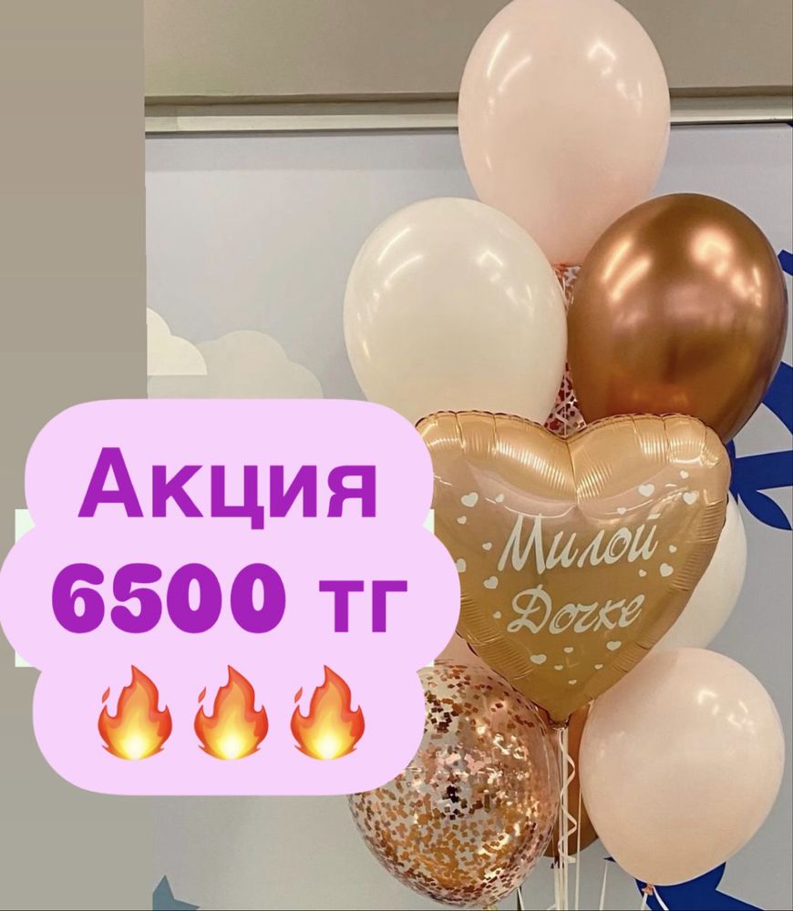 Астана шары гелиевые шары, шары акции, шары выписка, шары день рождени