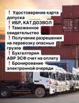 ИБР КАТ ДОЗВОЛ Карта допуска Таможенное Свидетельство АВР ЭСФ Очередь