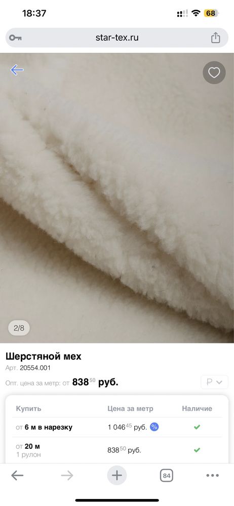 Продам шерстяной мех овчина