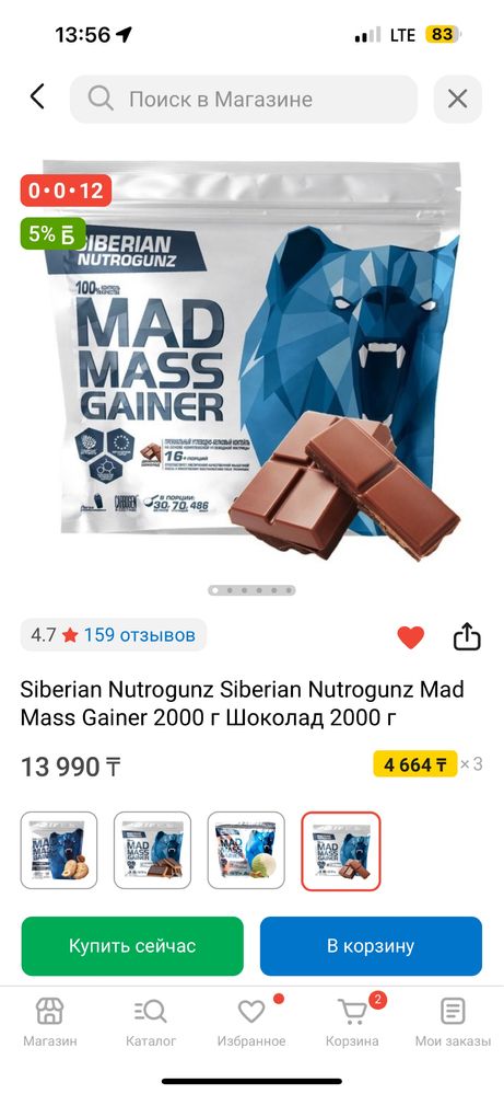 Mass Gainer – Siberian Nutrogunz, 2000 г, Шоколад дәмі