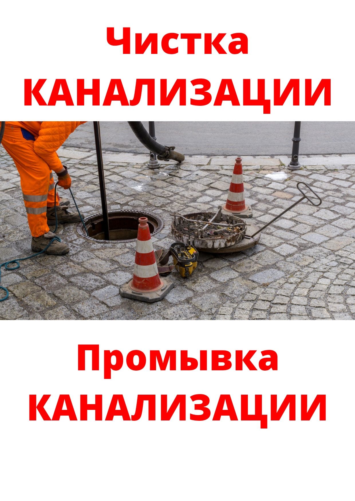 Сантехник Алматы. Чистка КАНАЛИЗАЦИИ. Чистка труб. Прочистка. Камера