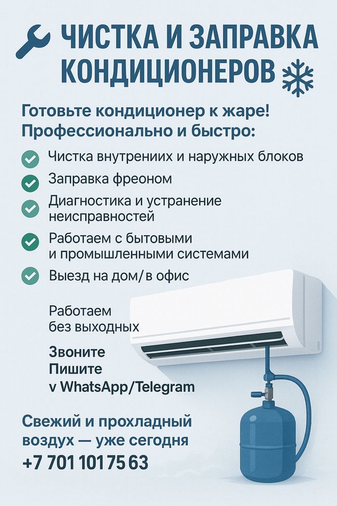 Ремонт, чистка, заправка кондиционеров