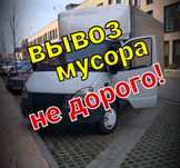 вывоз мусор строительный хлам Газель шымкент 24/7 НЕДОРОГО!!!