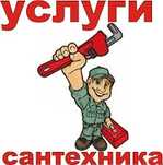 Сантехник на качество
