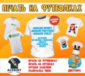 Печать на футболках