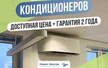 Установка кондиционера