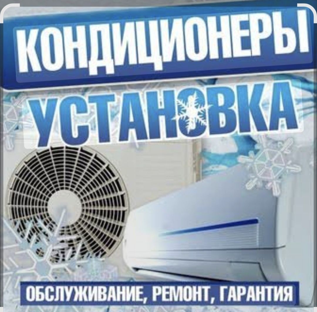 Ремонт и заправка фреона сплит систем