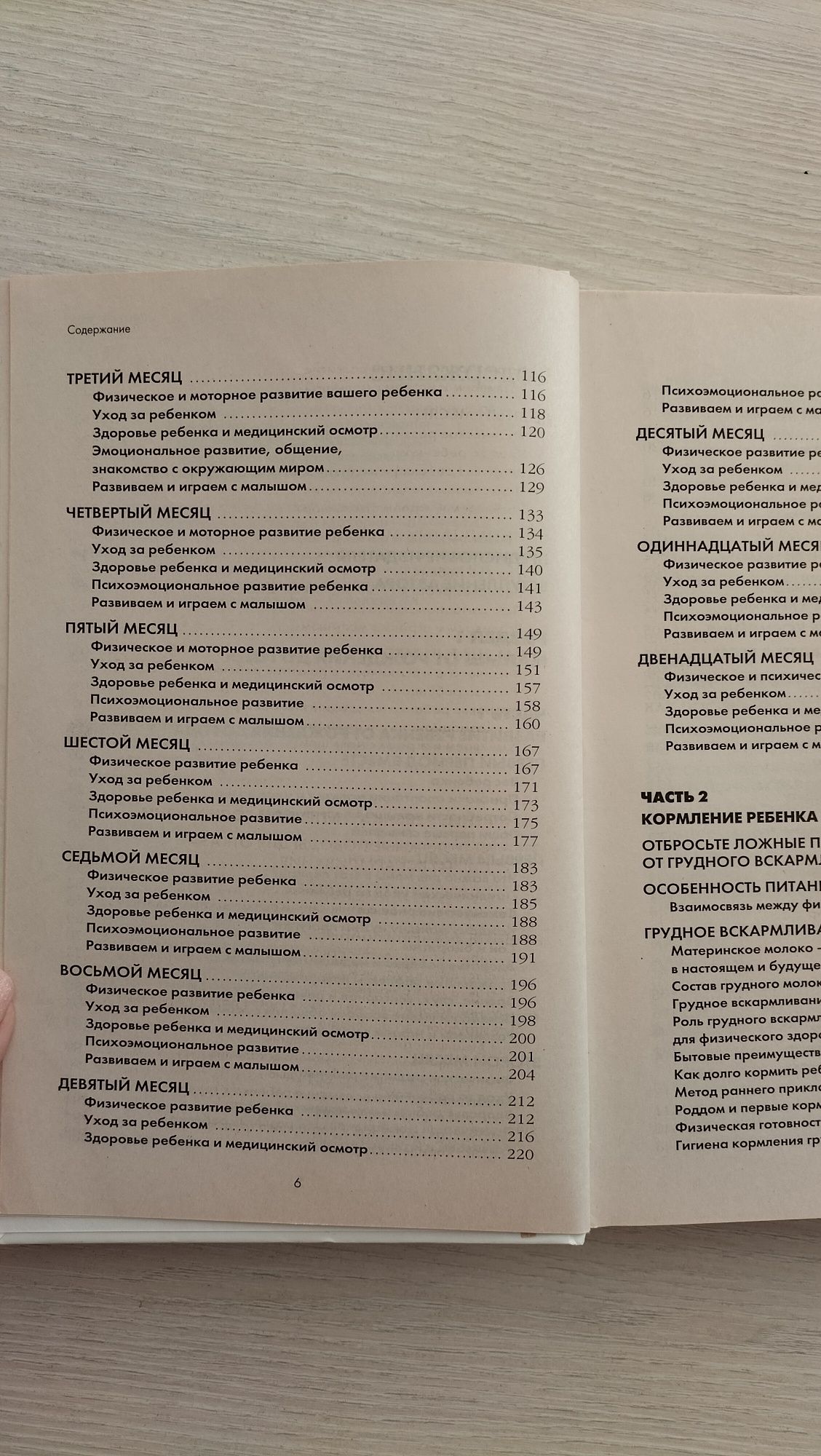 Книга по уходу за новорожденным