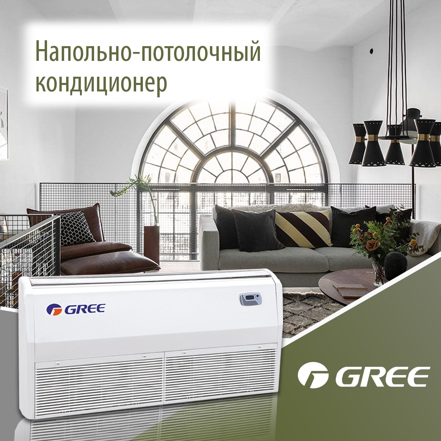 Кондиционеры Gree. Продажа монтаж обслуживание.