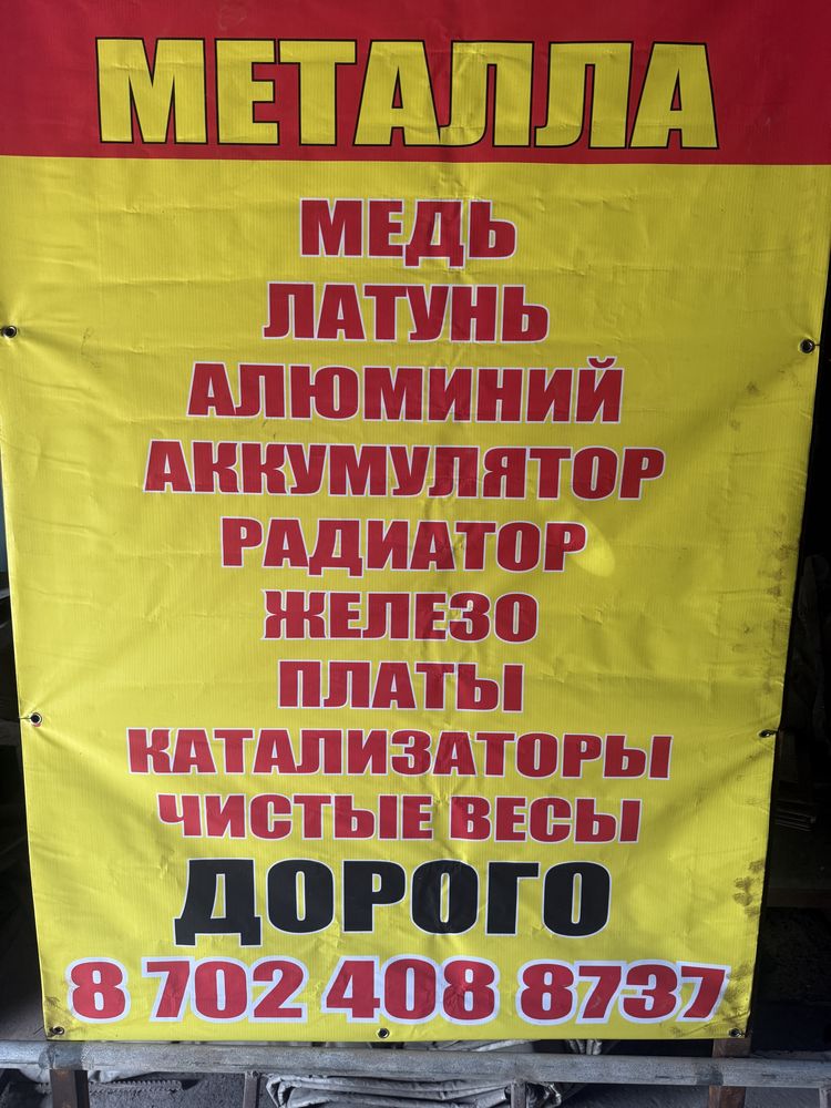 Темир кабылдаймыз озимиз алып кетугеде боладыКандай колемде болсада