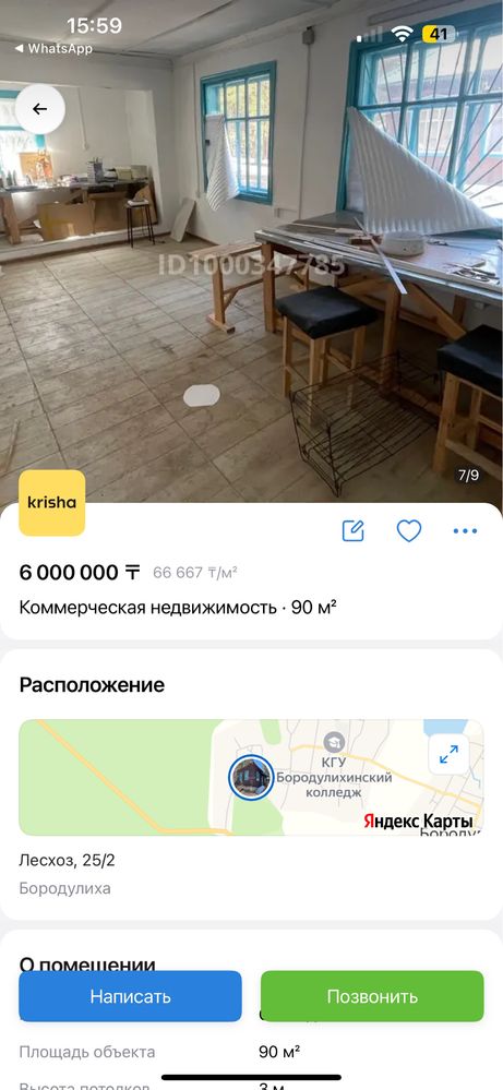 Продам помещение для бизнеса, продам помещение в Лесхозе