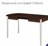 Стол обеденный Орфей 10