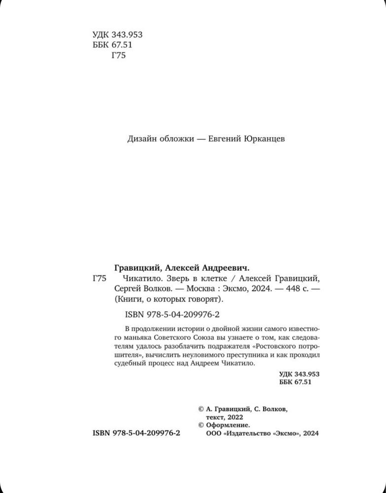 Чикатило. Явление зверя. Зверь в клетке