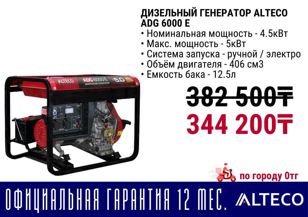 Дизельный генератор движок ALTECO все виды