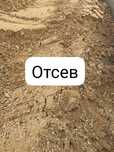 Отсев, Гравий, Песок, Глина, Уголь - доставка по городу!