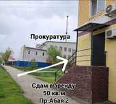 Сдам в аренду Абая 2