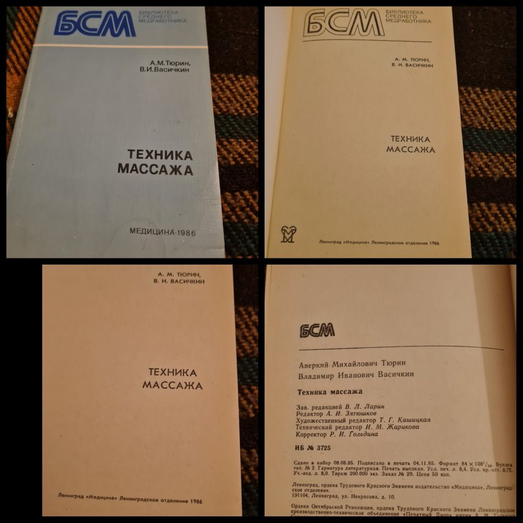 Книги по медицине 70 80 гг