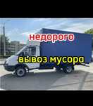 Вывоз мусора Недорого. Газель 24/7ч