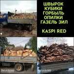 Горбыль Кубики Швырок Срезки дрова с доставкой по городу