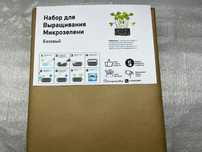 Микрозелень, наборы для выращивания