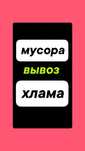 Вывоз МУСОРА, любого Хлама. Вывоз мебели, техники. Вывоз золы, шлака.