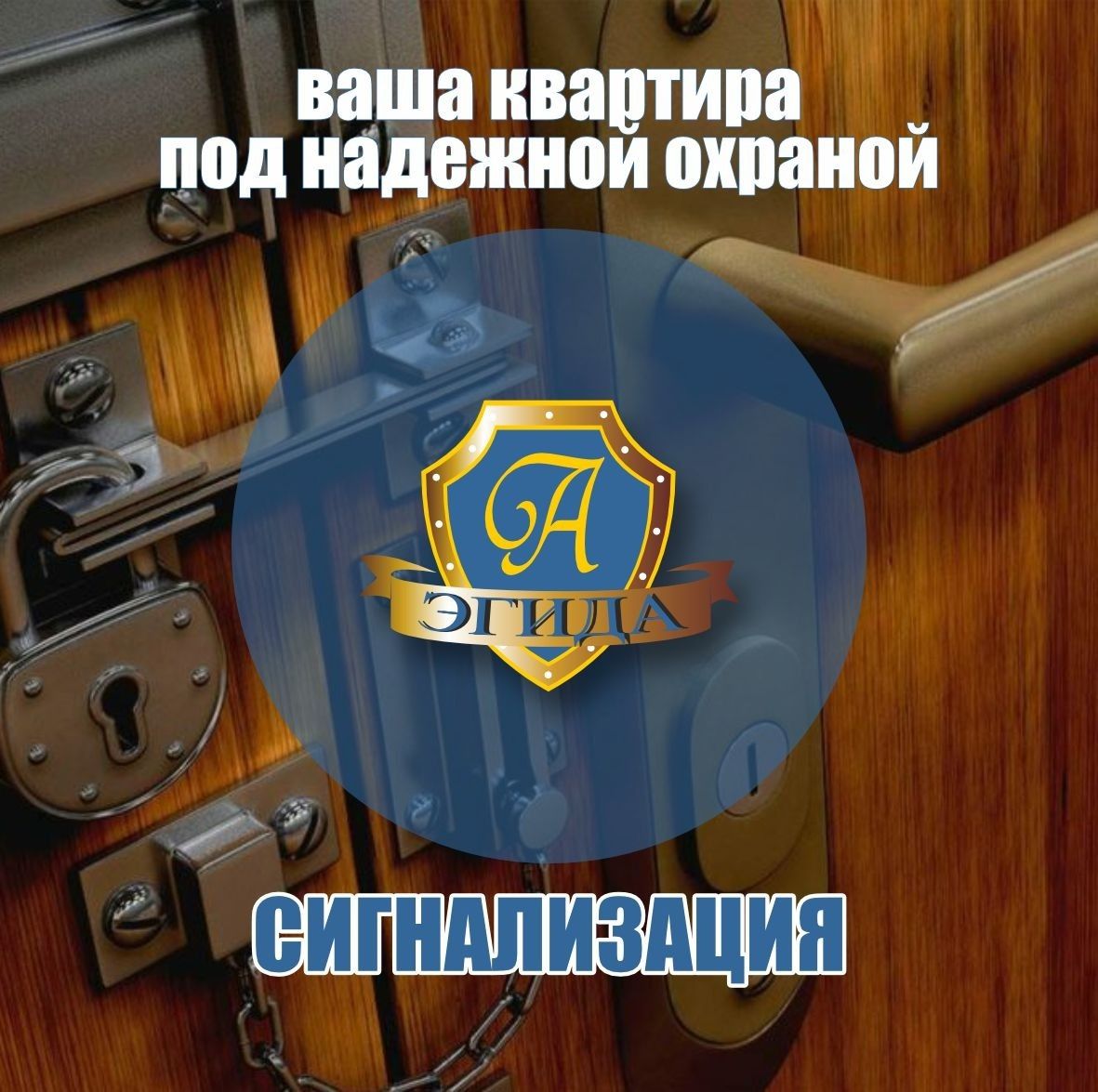 Пультовая охрана, охранная сигнализация, AJAX, Кузет, ГБР