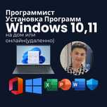 Программист установка Виндовс Офис Windows Office на выезд Программы