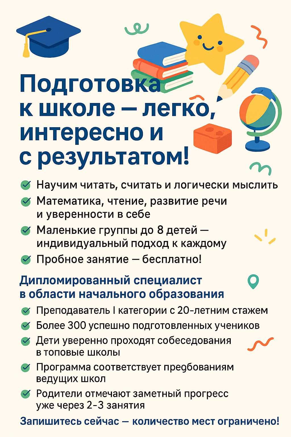 Подготовка к школе, дошкольное обучение