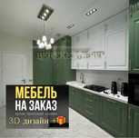 Кухонный Гарнитур Кухня Современный Дизайн Шкаф В Рассрочку