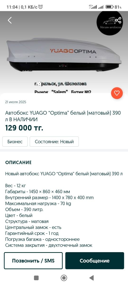 Продам автобокс YUAGO
