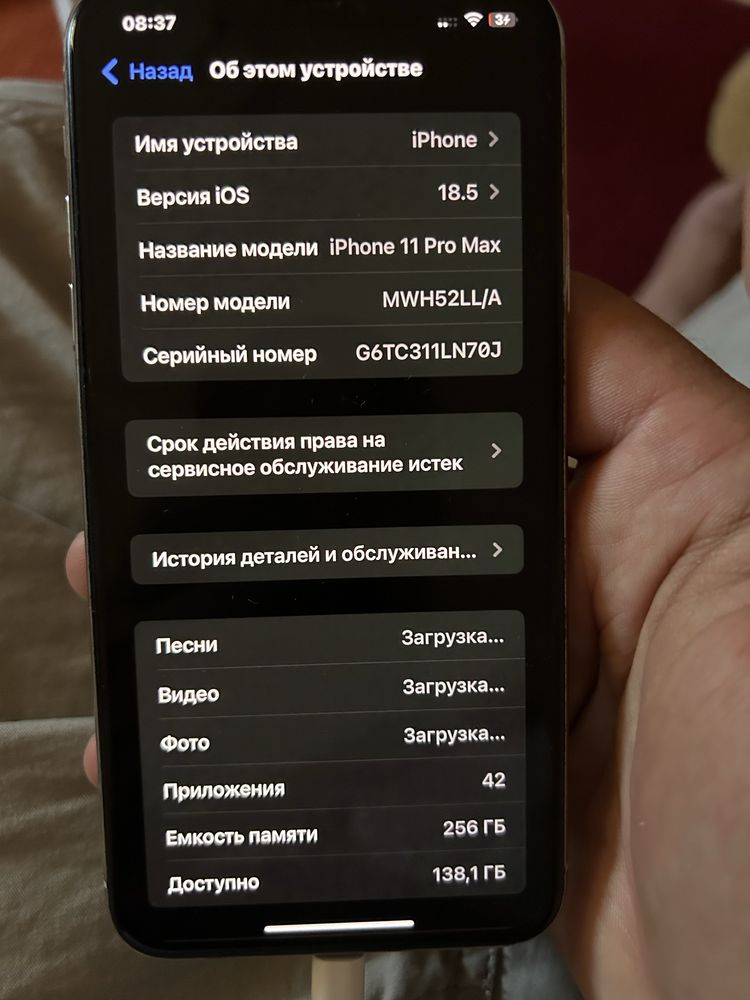 Айфон 11 про макс