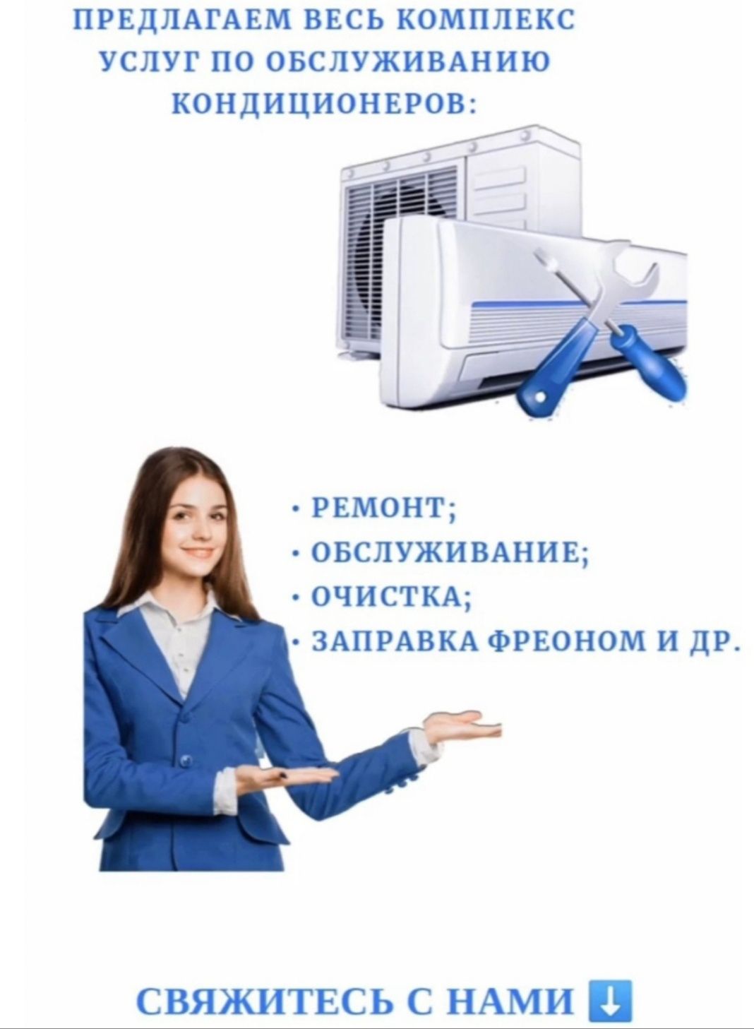 Установка заправка фреон ремонт утечка демонтаж кондиционер настройка