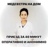 Медсестра капельница вывод из запоя система уколы очищение организма