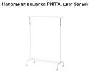 Продаю вешалки напольную от икея ригга