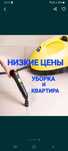 Уборка квартир, подъездов.Клиниг Костанай