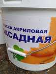 Продам краски / Акриловая краска / Водоэмульсия
