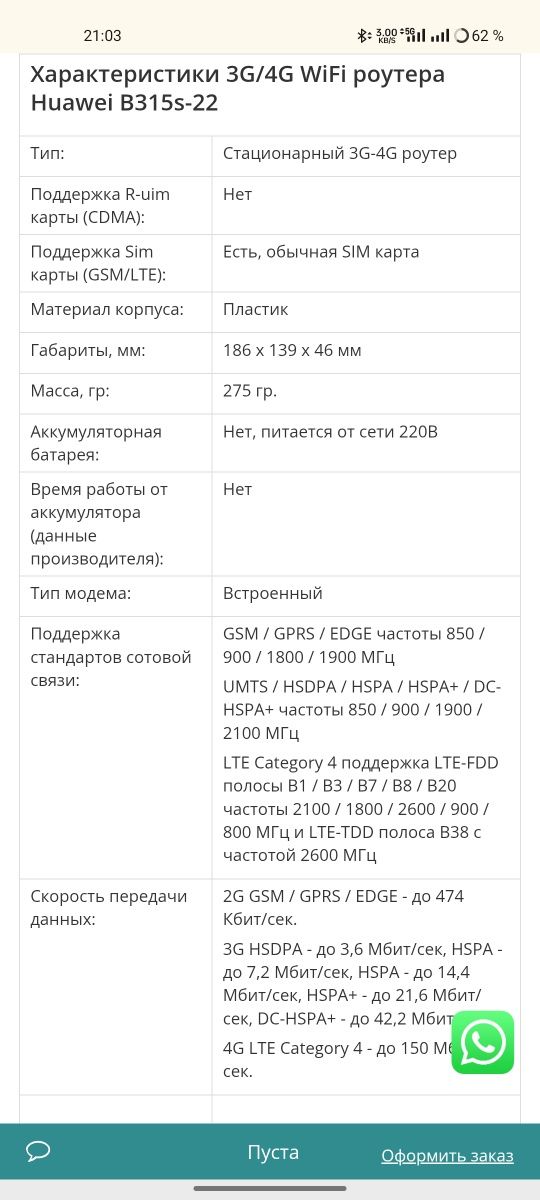 Роутер Huawei b315s-607