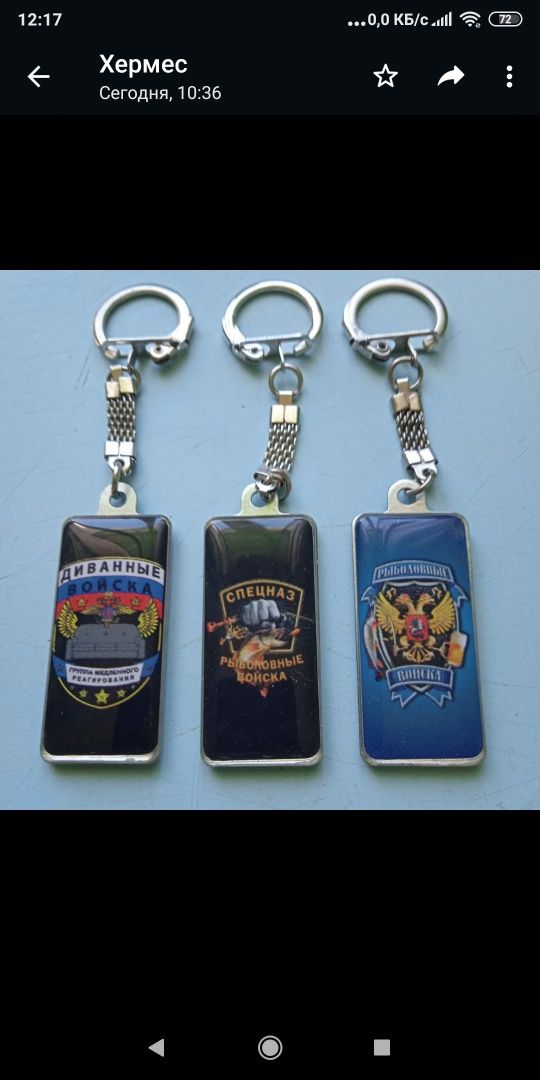 Брелоки Войсковых частей СССР