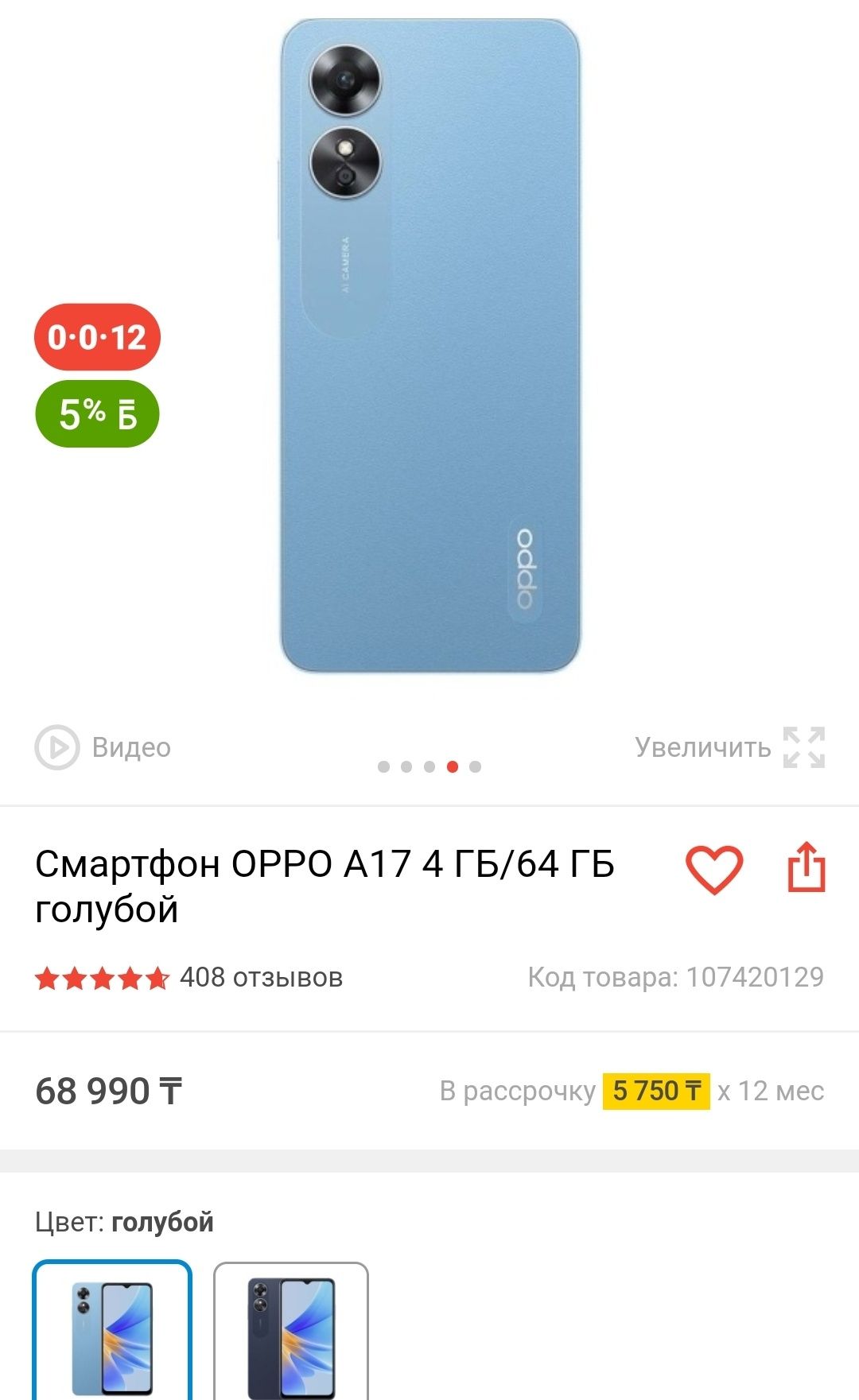 Продам смартфон OPPO A17