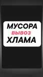 Вывоз Хлама. Вывоз Мусора, мебели итд. Грузчики. Вывоз золы, шлака.